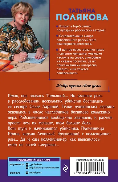 Мавр сделал свое дело - фото 2