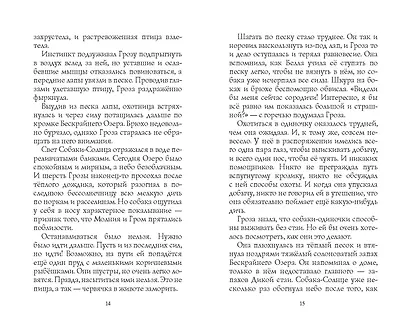 Путь изгнанницы - фото 7