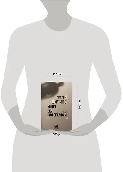 Книга без фотографий - фото 10