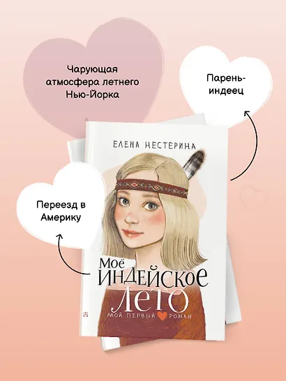 Моё индейское лето - фото 7