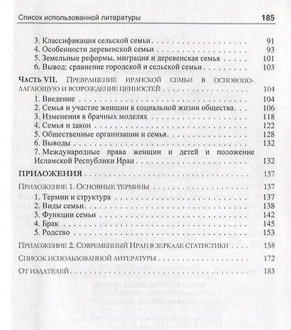 Семья в Иране (Ханавада) - фото 3