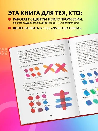 Книга про цвет. В жизни и живописи - фото 5