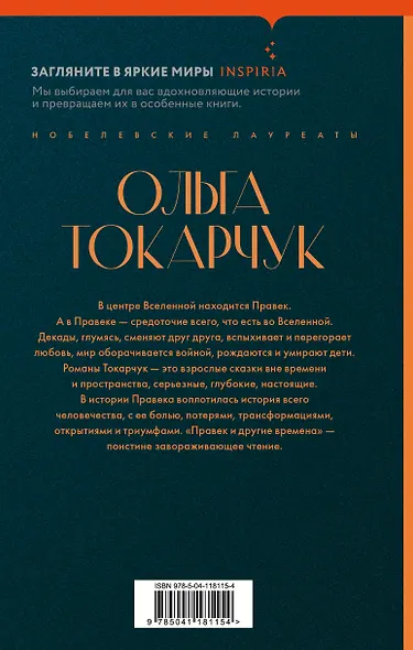 Правек и другие времена - фото 2