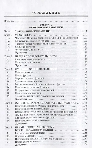 Математика для экономического бакалавриата: - фото 3