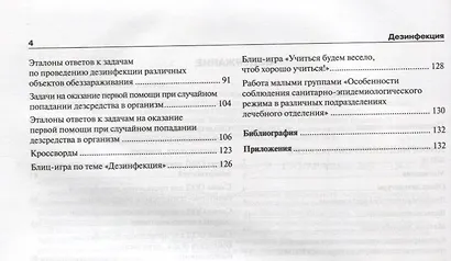 Дезинфекция. - фото 3