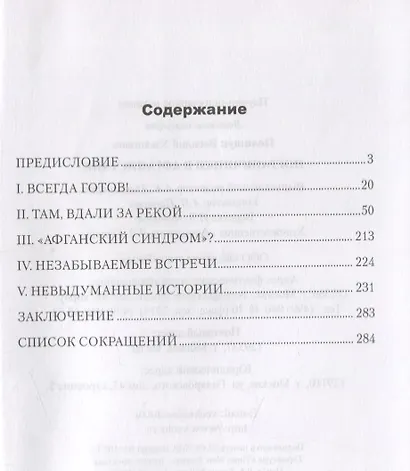 Пограничники в Афганистане - фото 2