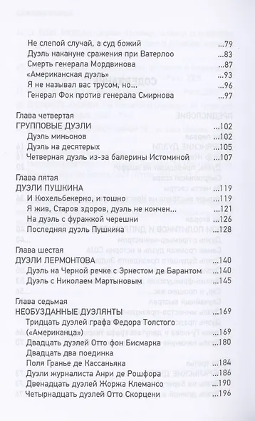 Дуэли. Самые яркие, самые трагические и самые нелепые - фото 3