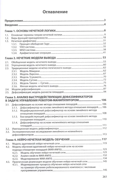 Прикладные нейро-нечеткие вычислительные системы и устройства - фото 2