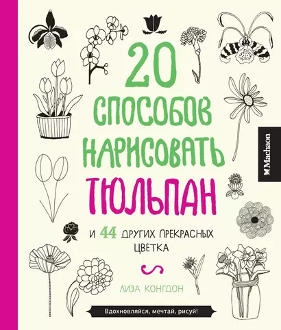 20 способов нарисовать тюльпан и 44 других прекрасных цветка - фото 1