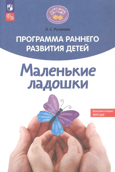 Программа раннего развития детей "Маленькие ладошки" - фото 10