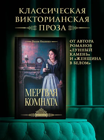 Мертвая комната - фото 3