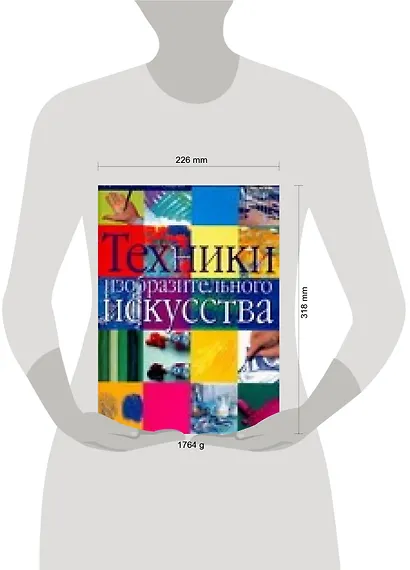 Техники изобразительно искусства - фото 2