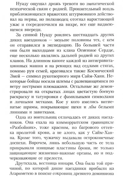 Возвышение иннари. Дикий наездник - фото 2