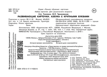 Развивающие карточки к Азбуке крупными буквами - фото 2