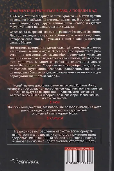 Пламя ада - фото 2
