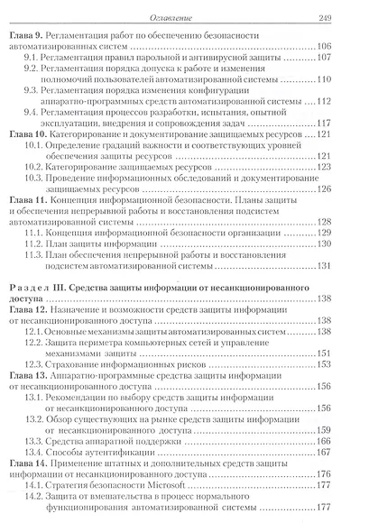Введение в информационную безопасность автоматизированных систем Уч. пос. (+2 изд) (м) Бондарев - фото 4