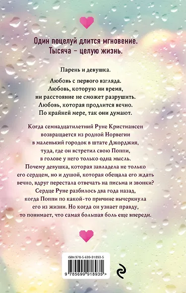 Тысяча поцелуев, которые невозможно забыть (Тилли Коул) - купить книгу ...