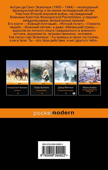 Планета людей : роман - фото 2