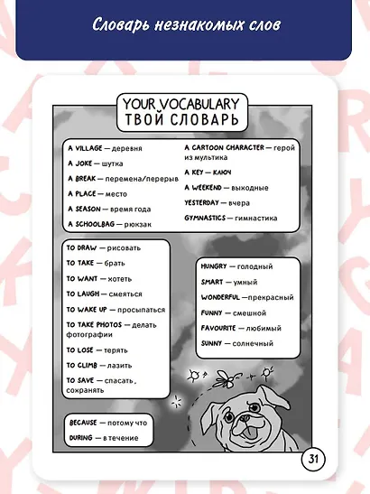 Английский язык. Вопросительные слова - фото 8