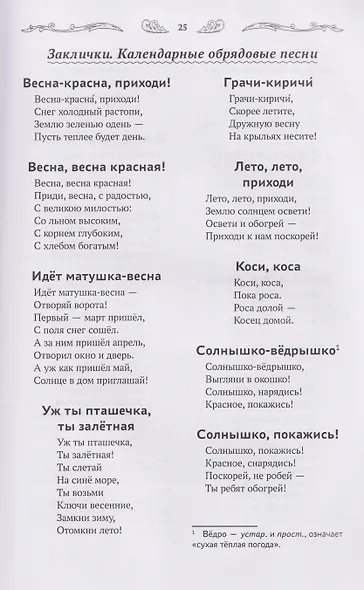 Хрестоматия для чтения детям дома и в детском саду: от 6 до 7 лет - фото 3