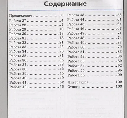 Работа с текстом. 4 класс. 2 часть. Практическое пособие для начальной школы - фото 2