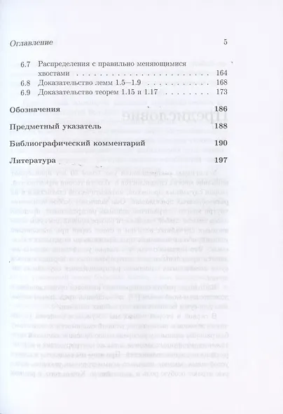 Устойчивые распределения и суммы независимых случайных величин. Учебное пособие для вузов - фото 4