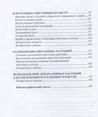Прикладное цветоводство - фото 4
