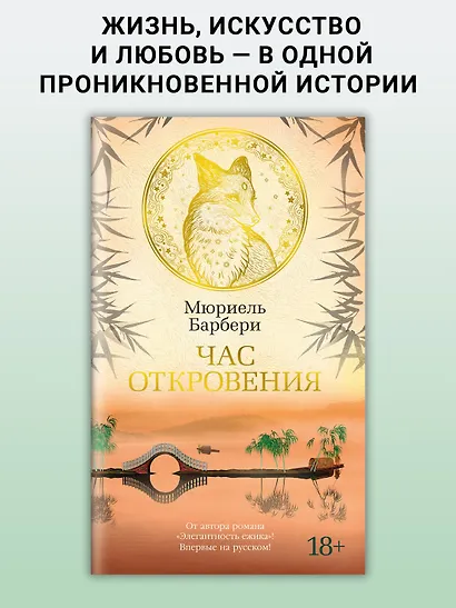 Час откровения - фото 4