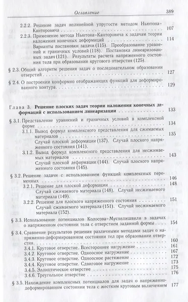 Нелинейная вычислительная механика прочности (Цикл монографий в 5 томах). Том III. Точные и приближенные аналитические решения - фото 4