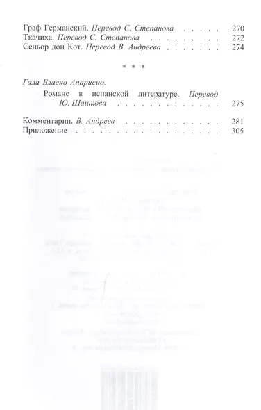 Испанские народные романсы - фото 7