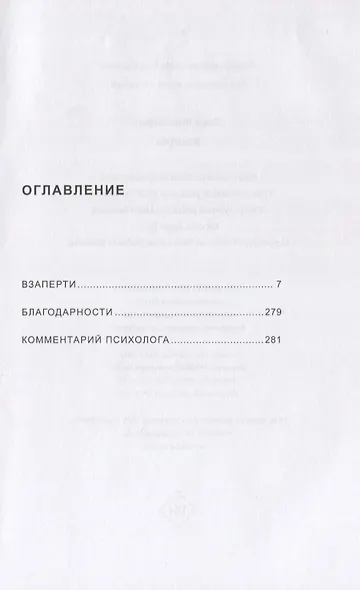 Взаперти - фото 4