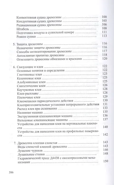 Энциклопедия деревообработки. Учебное пособие - фото 4
