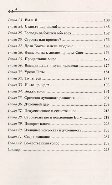 Поиск истинного я. Путь к блаженству и покою - фото 3