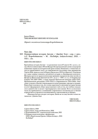 Наикратчайшая история Англии - фото 4