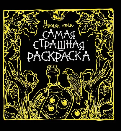 Ужасы ночи - фото 1