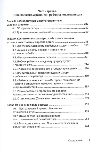 Дети разведенных родителей: Между травмой и надеждой - фото 5