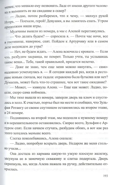 Эликсир для Потрошителя - фото 7