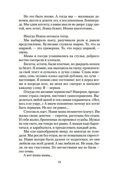 Террор любовью. Дерево на крыше - фото 11