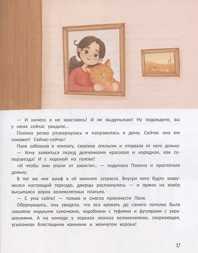 Мечта в апельсиновой дольке - фото 5