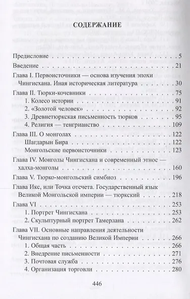 Тюрки или монголы? Эпоха Чингисхана. 2-е издание, исправленное - фото 2