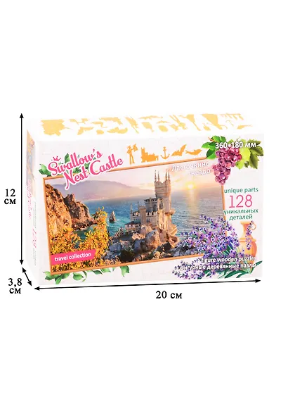 Пазл фигурный деревянный Travel collection. Ласточкино Гнездо 128 элементов - фото 2