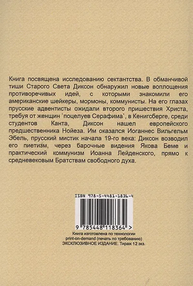 Духовные жёны. - фото 2