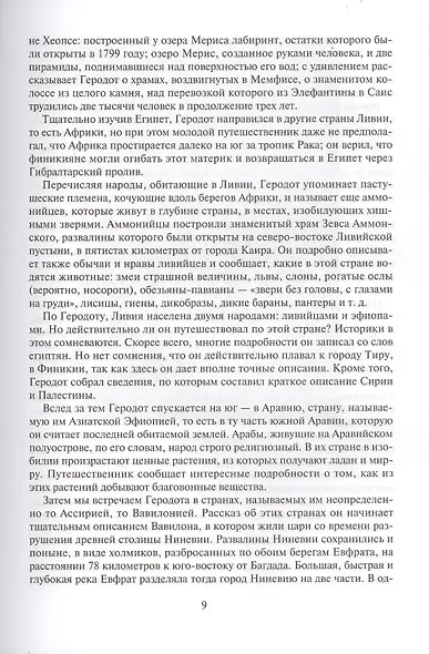 Открытие Земли - фото 10