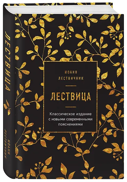 Лествица - фото 3