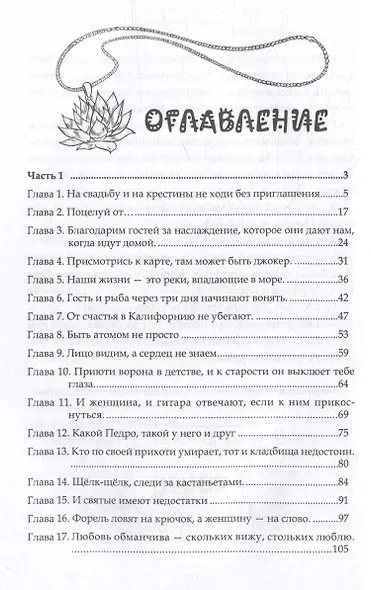 Поцелуй Катрины - фото 3