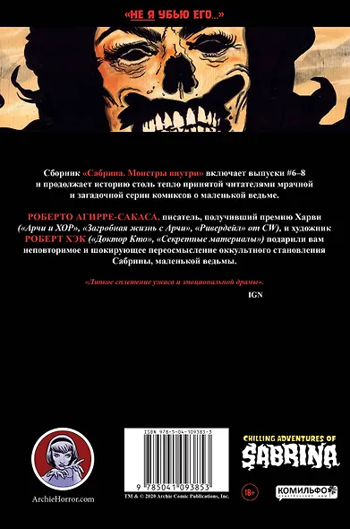 Сабрина. Жуткие приключения. Монстры внутри - фото 2