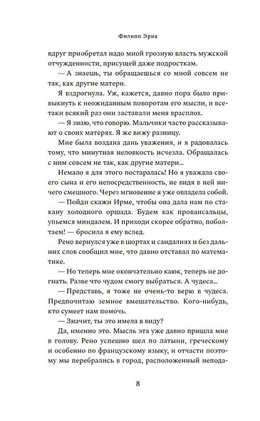 Время любить - фото 12