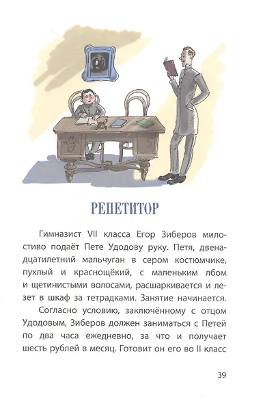 Мальчики. Рассказы - фото 5