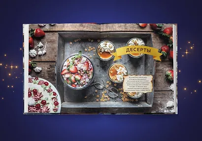 Кулинарная школа для поттероманов. 60 рецептов и полезные советы для любителей волшебства и магии - фото 13