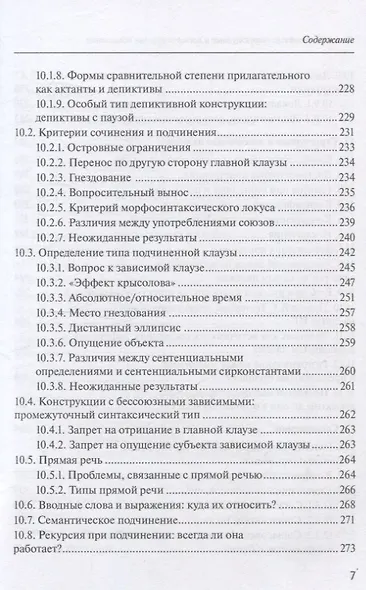 Русский синтаксис: структурные и неструктурные объяснения - фото 7